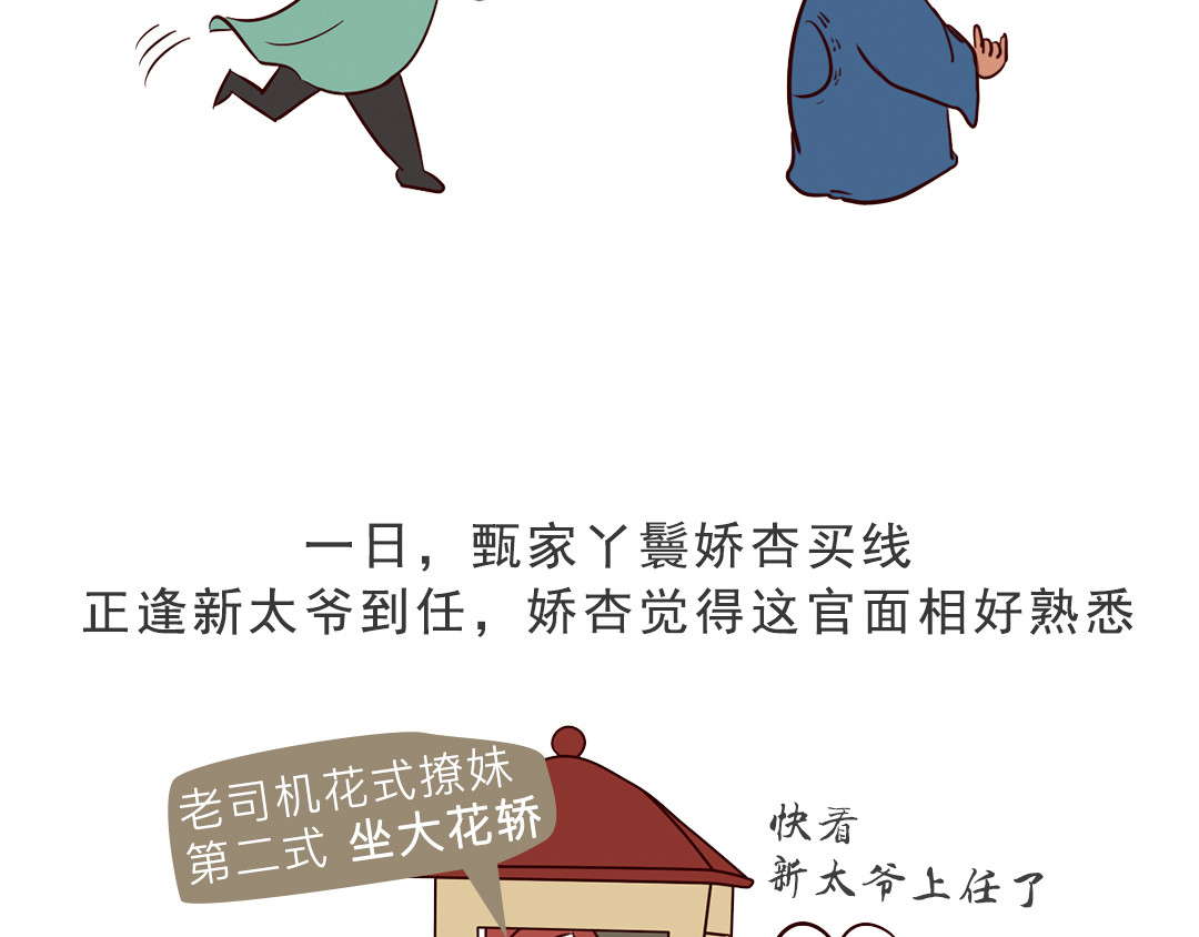 《红楼梦》漫画 第一回 第35页