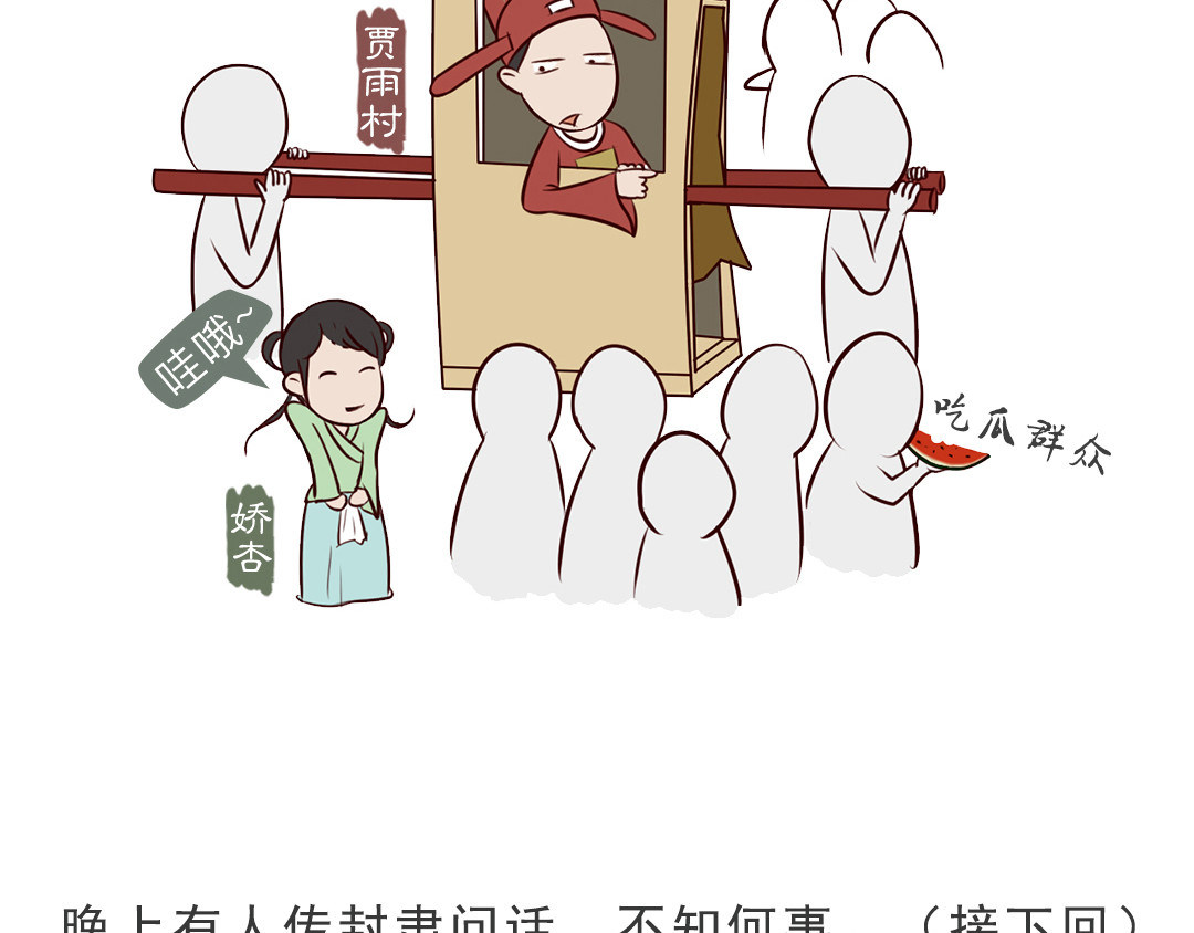 《红楼梦》漫画 第一回 第36页