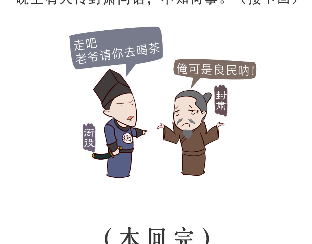 《红楼梦》漫画 第一回 第37页