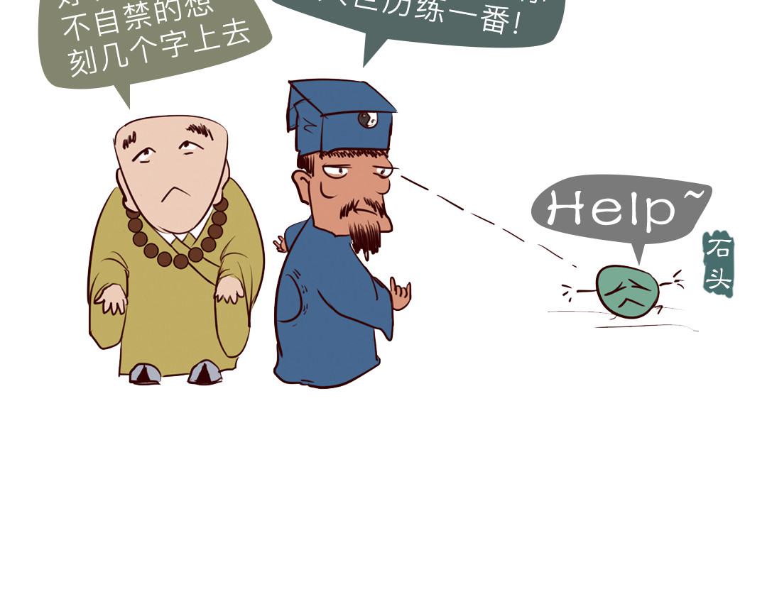 《红楼梦》漫画 第5页