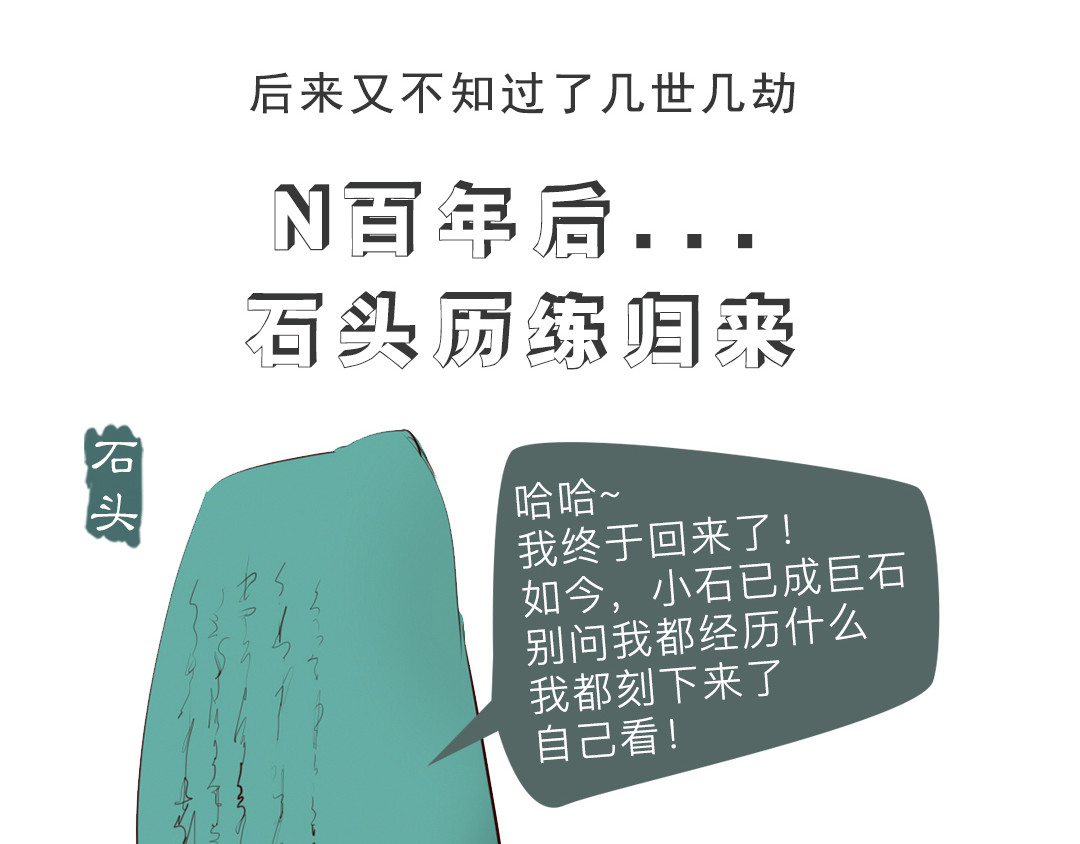 《红楼梦》漫画 第6页