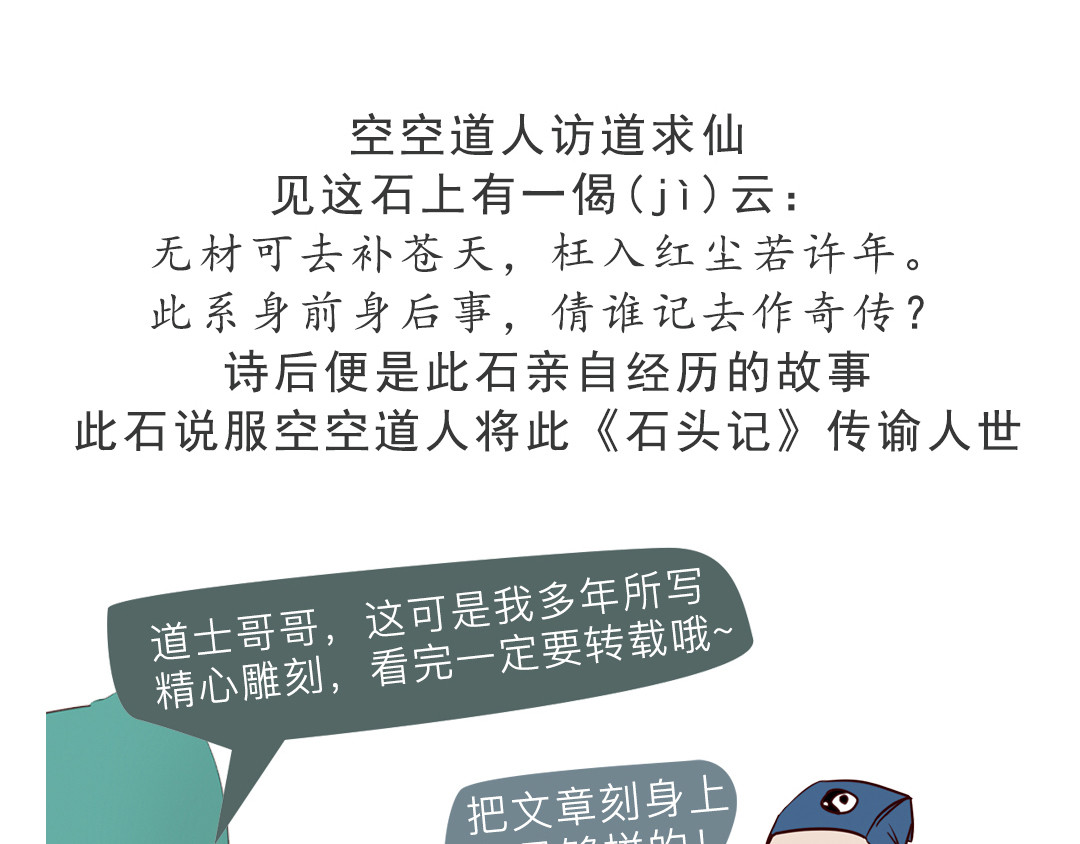 《红楼梦》漫画 第8页
