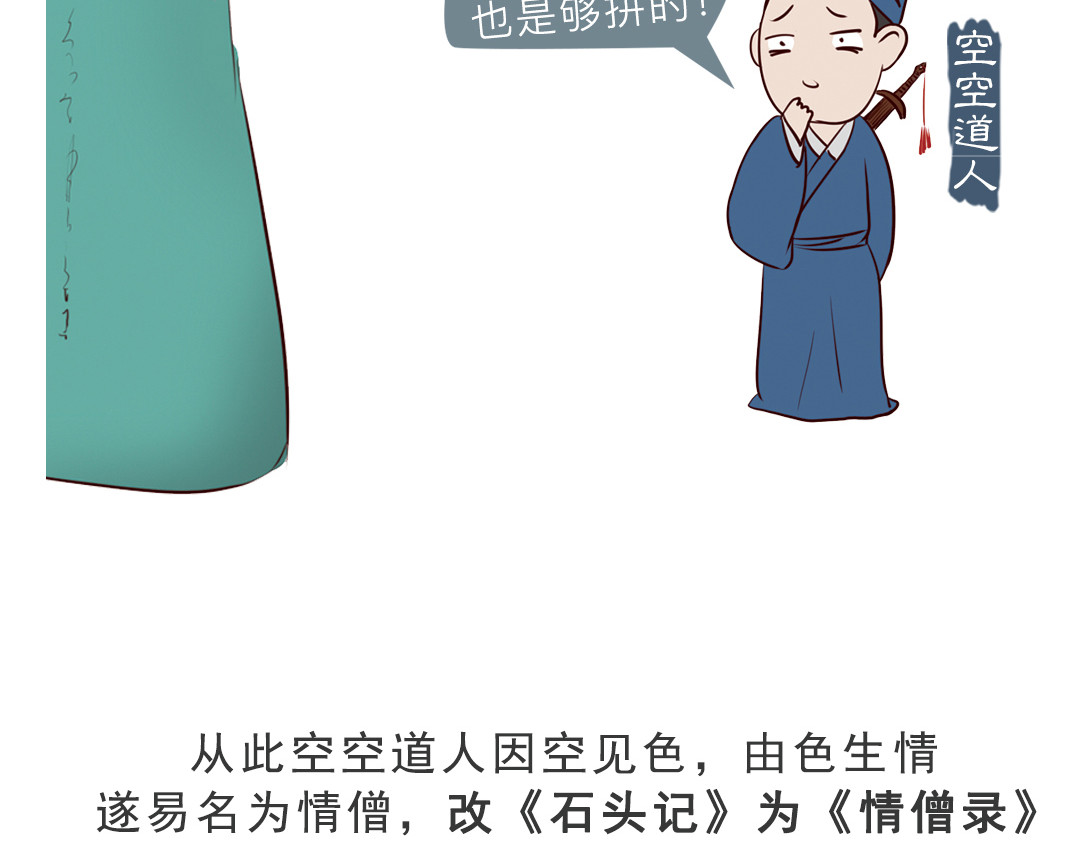 《红楼梦》漫画 第一回 第9页