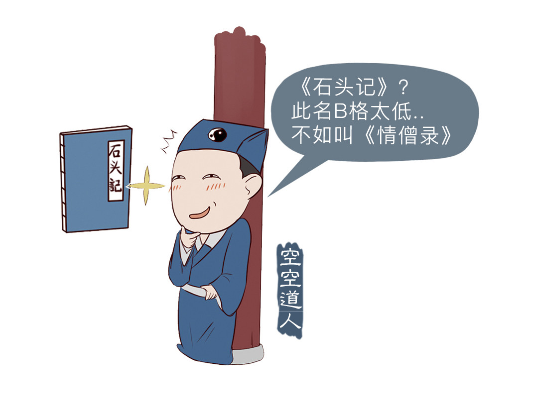 《红楼梦》漫画 第一回 第10页