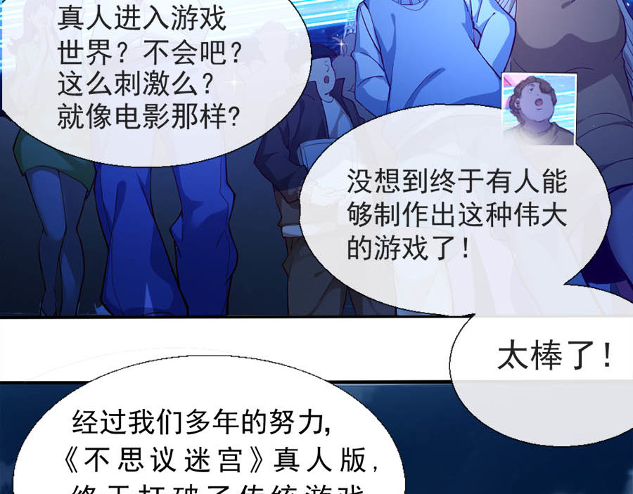 不思议异界游侠 1为梦想报名（64格） 第11页