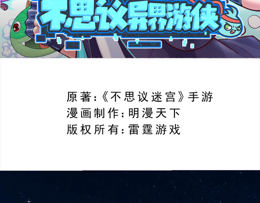 不思议异界游侠 1为梦想报名（64格） 第3页