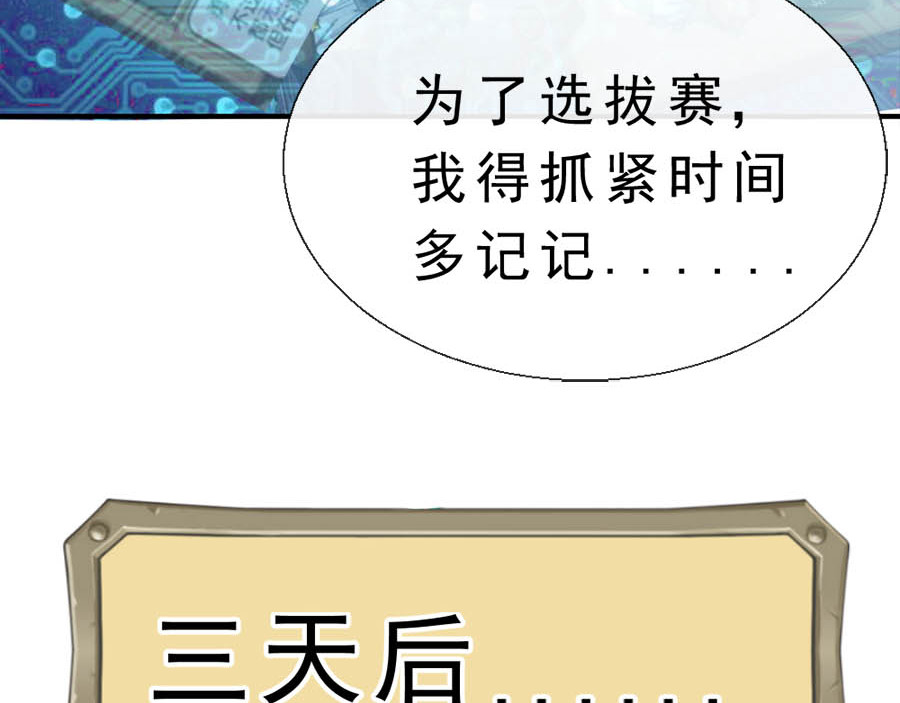 不思议异界游侠 1为梦想报名（64格） 第99页