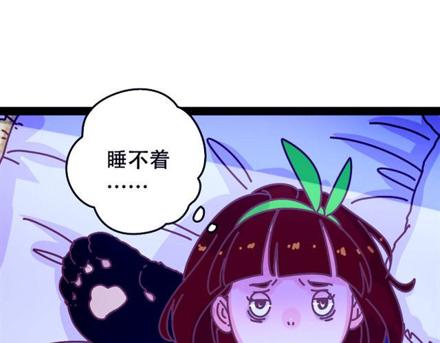 我的panda男友 睡不着#1 第3页
