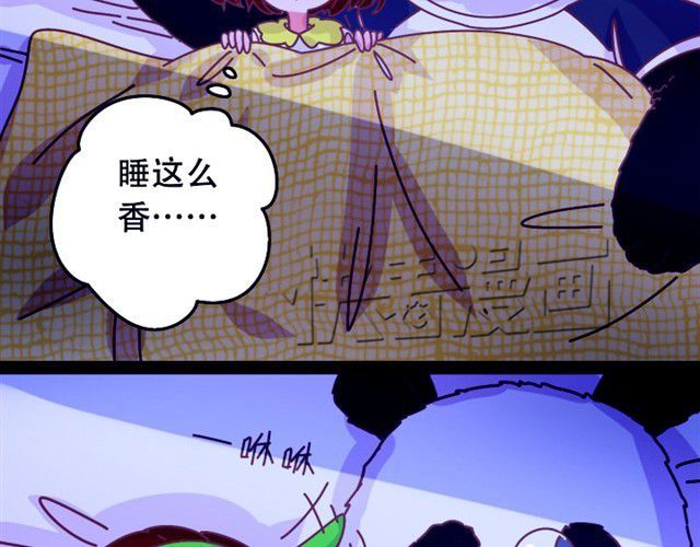 我的panda男友 睡不着#1 第5页