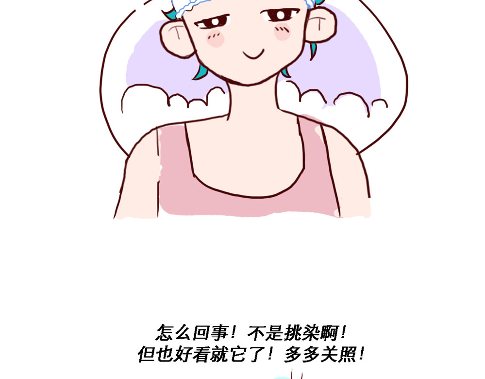 异凸奇力の日常 天然头发的奥秘 第4页