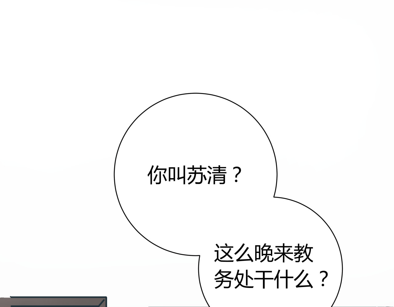 被替换的人生 第5话 化险为夷 第11页