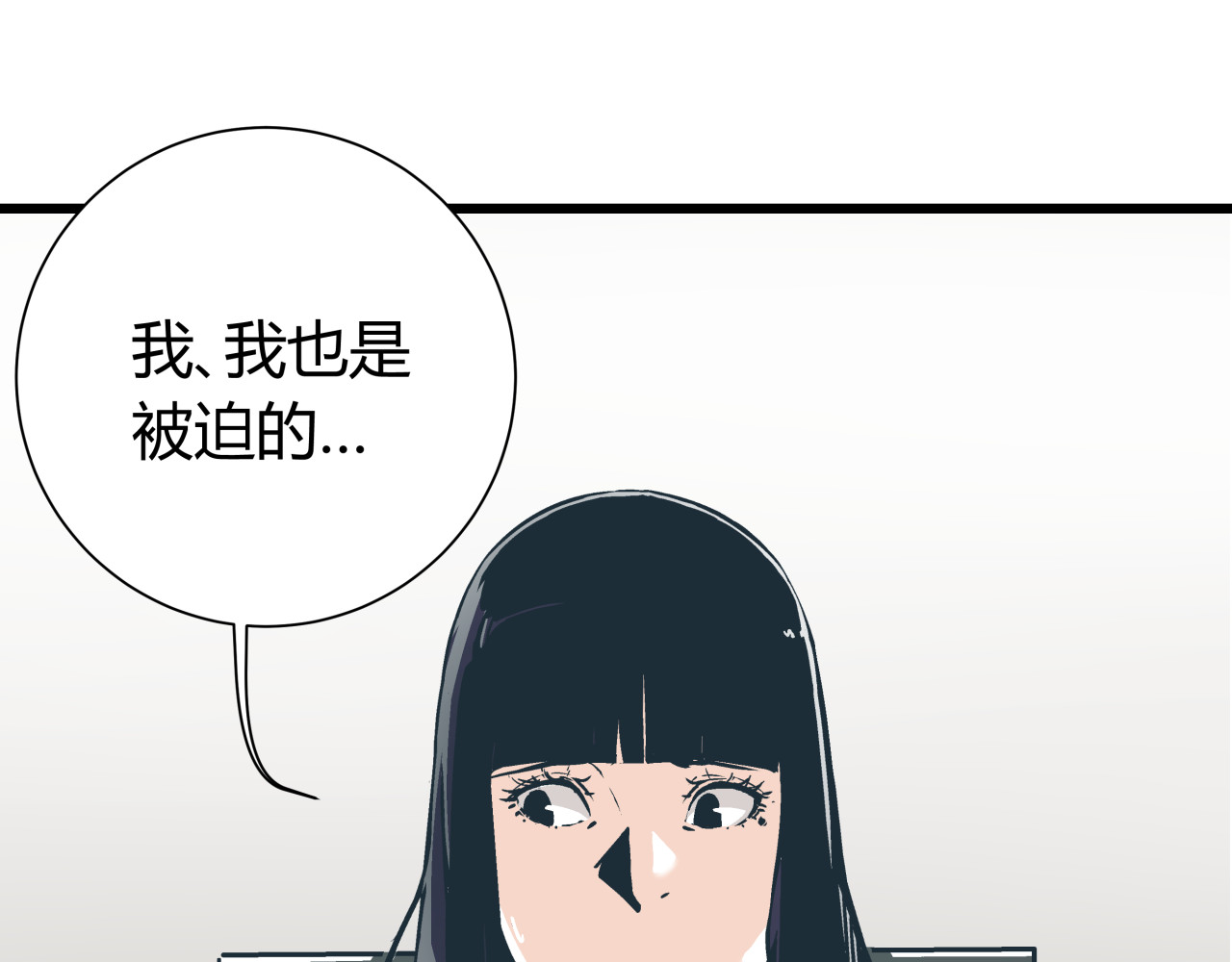被替换的人生 第5话 化险为夷 第14页