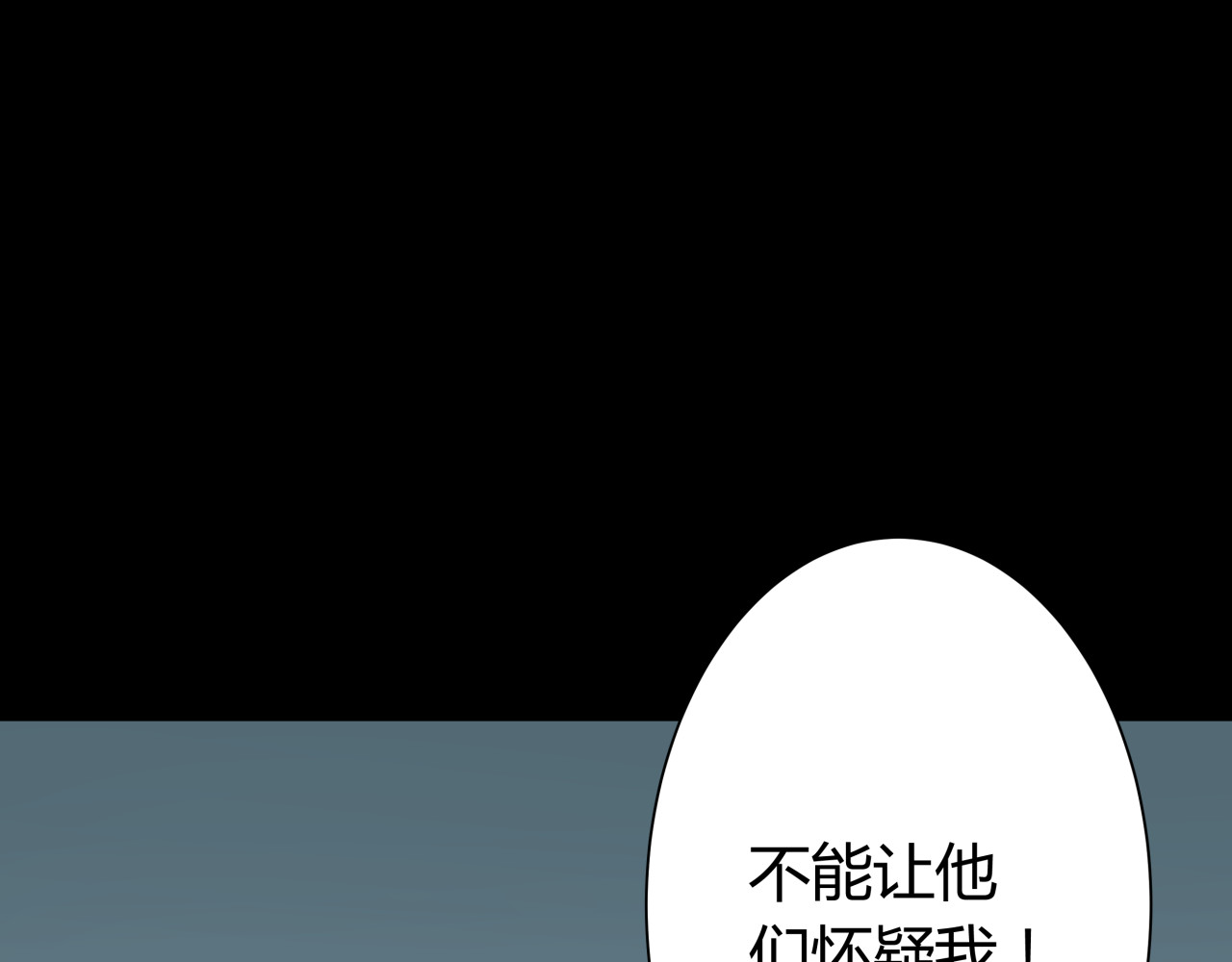 被替换的人生 第5话 化险为夷 第17页