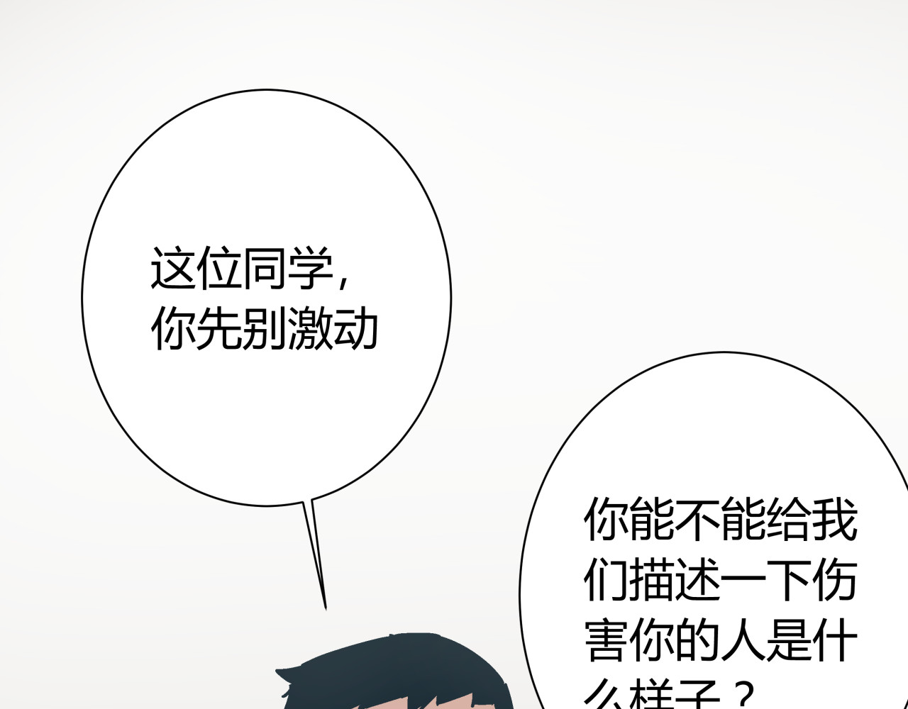 被替换的人生 第5话 化险为夷 第22页