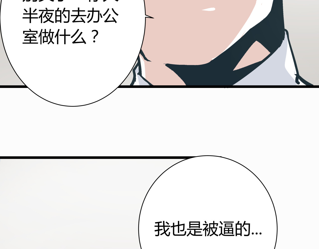 被替换的人生 第5话 化险为夷 第28页