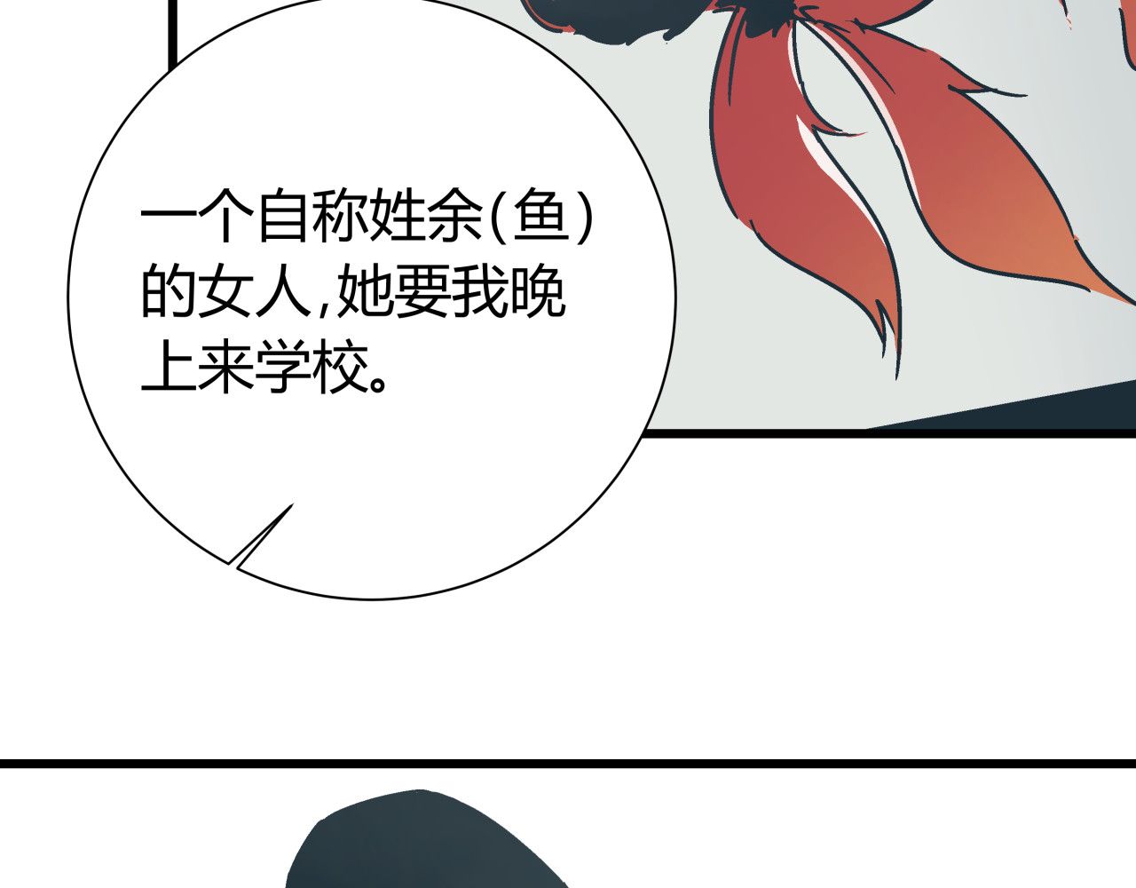 被替换的人生 第5话 化险为夷 第35页