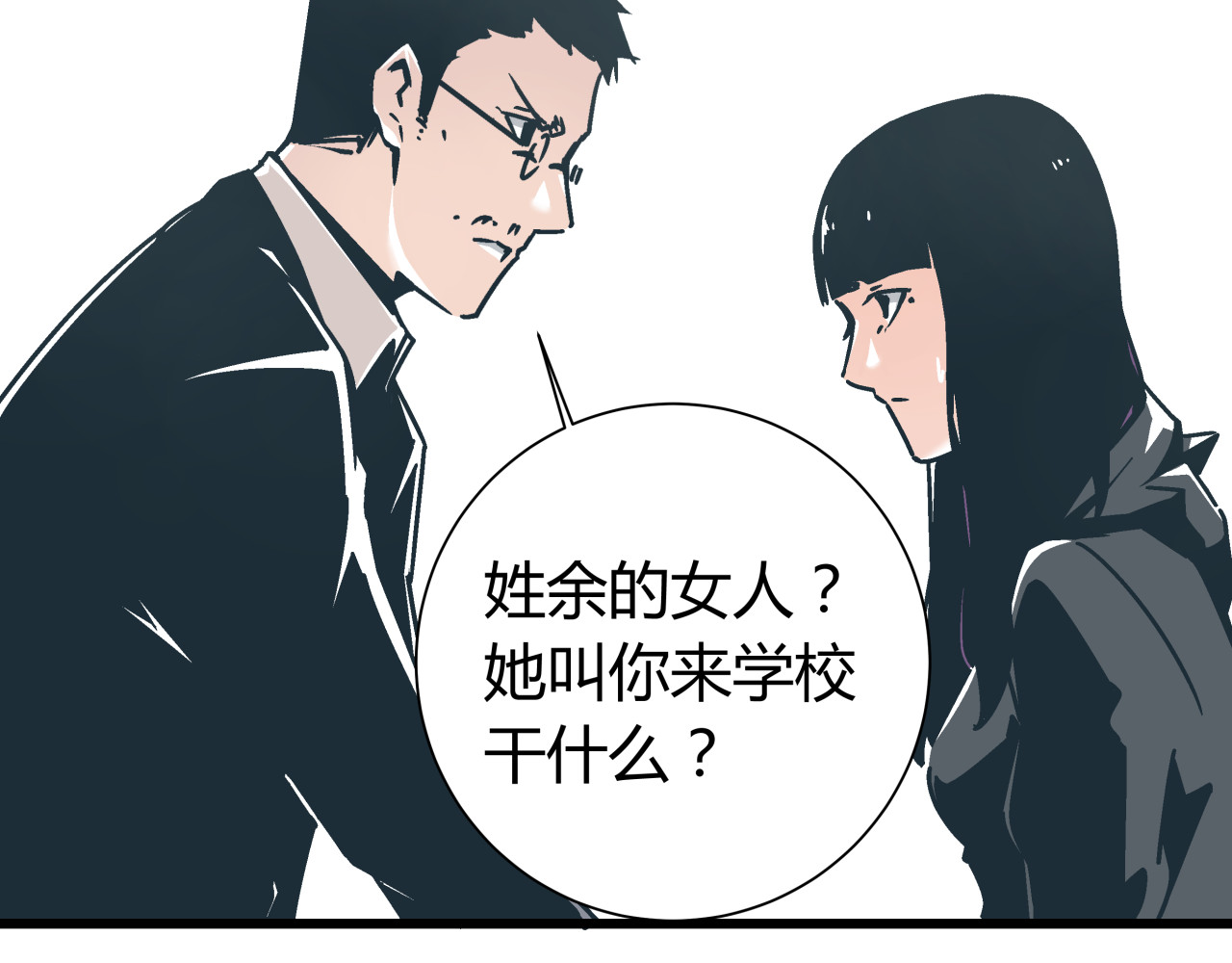被替换的人生 第5话 化险为夷 第36页