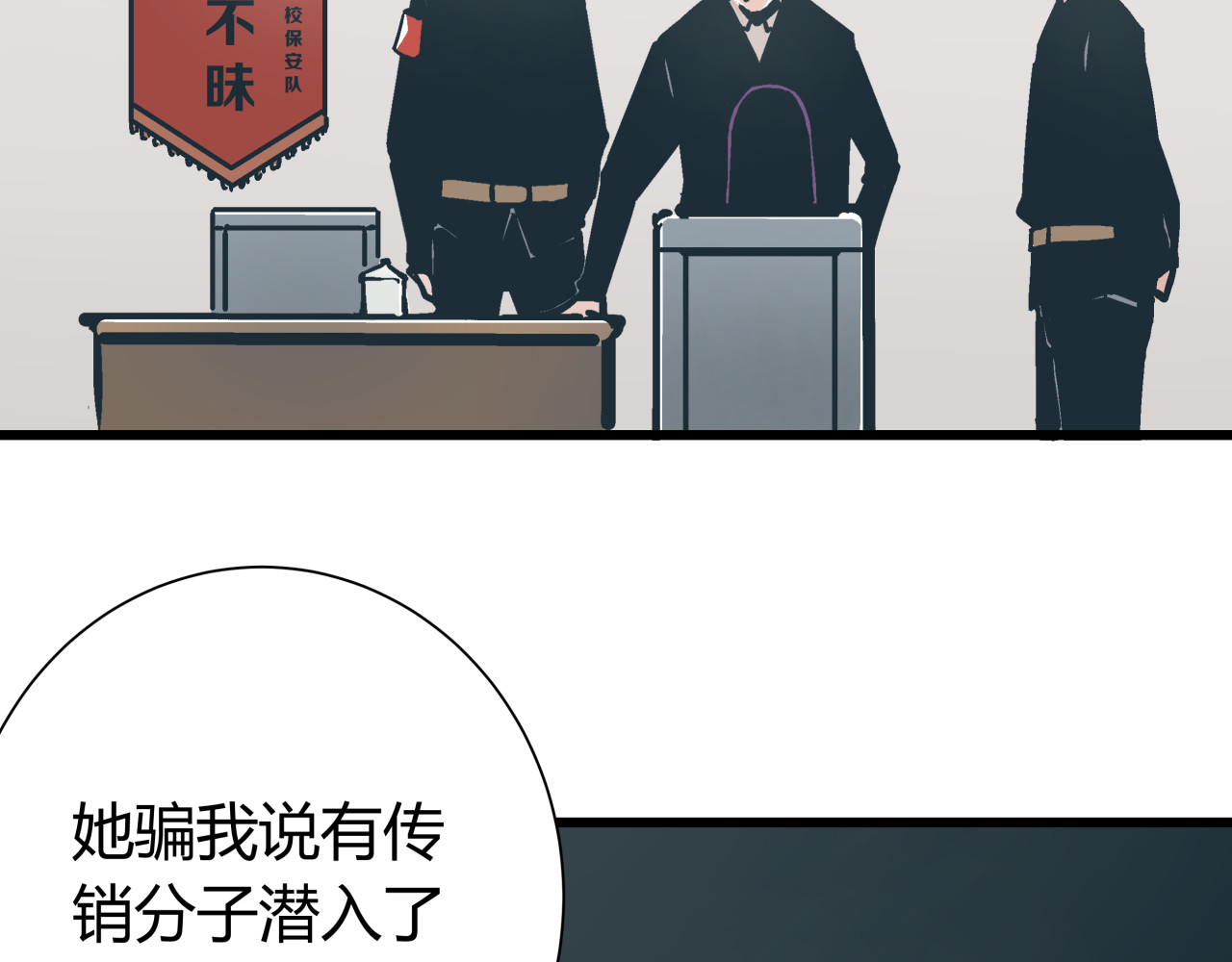 被替换的人生 第5话 化险为夷 第38页