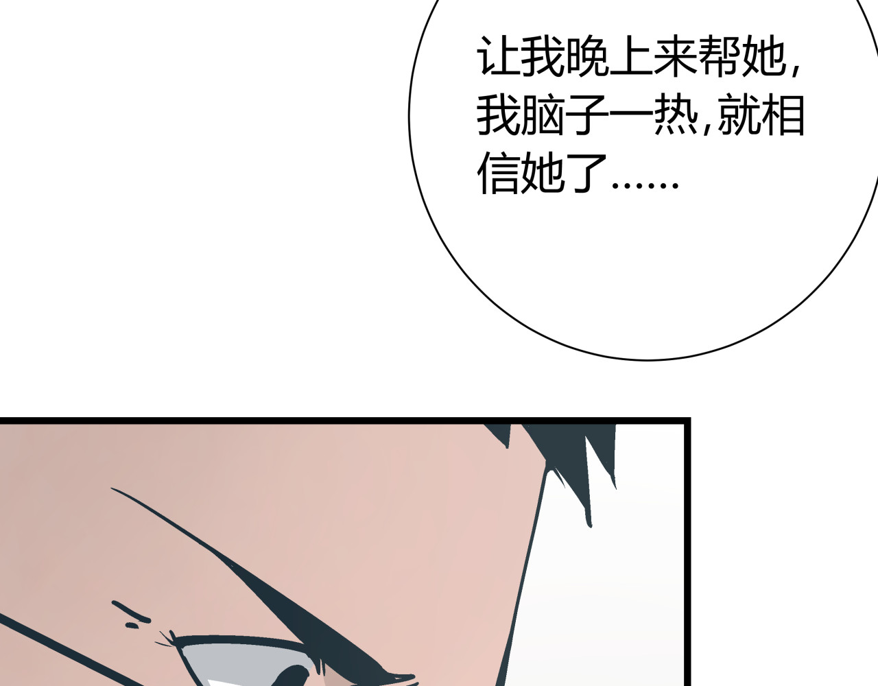 被替换的人生 第5话 化险为夷 第40页