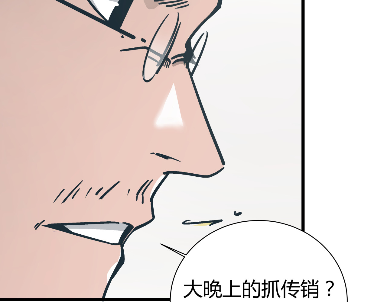 被替换的人生 第5话 化险为夷 第41页