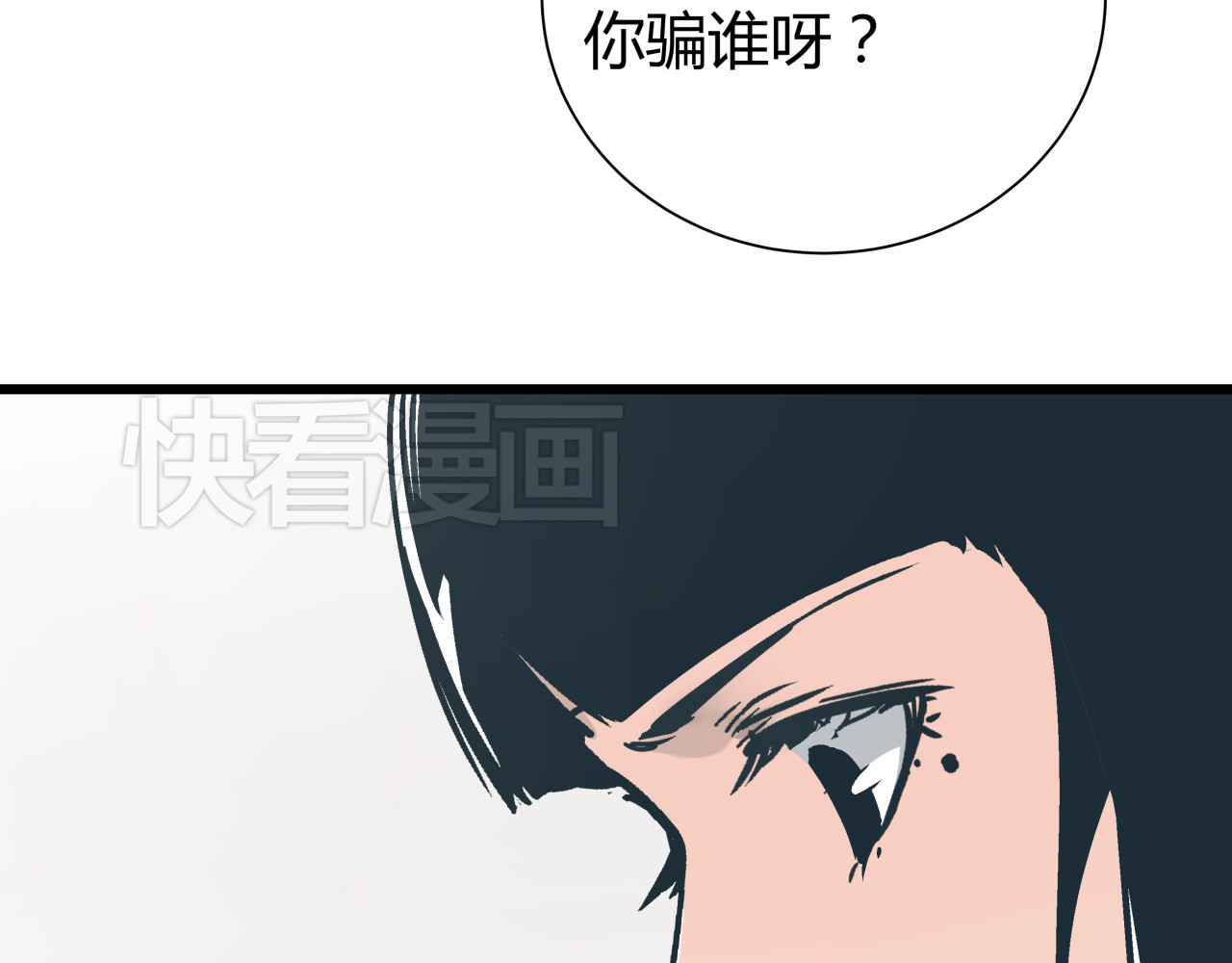 被替换的人生 第5话 化险为夷 第42页