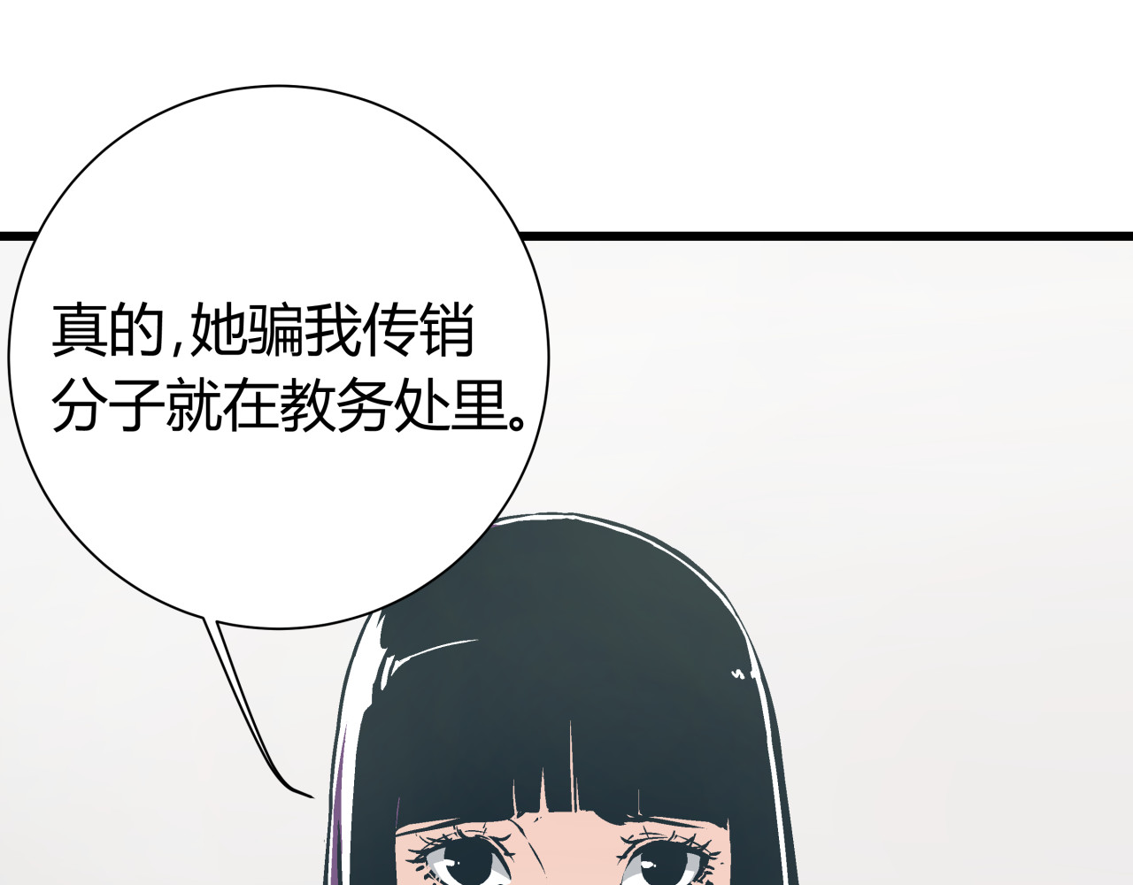 被替换的人生 第5话 化险为夷 第44页