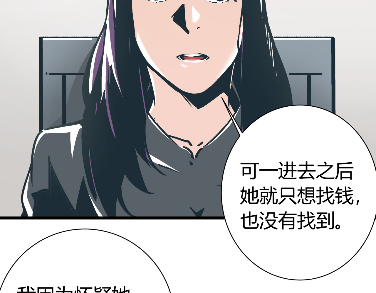 被替换的人生 第5话 化险为夷 第45页