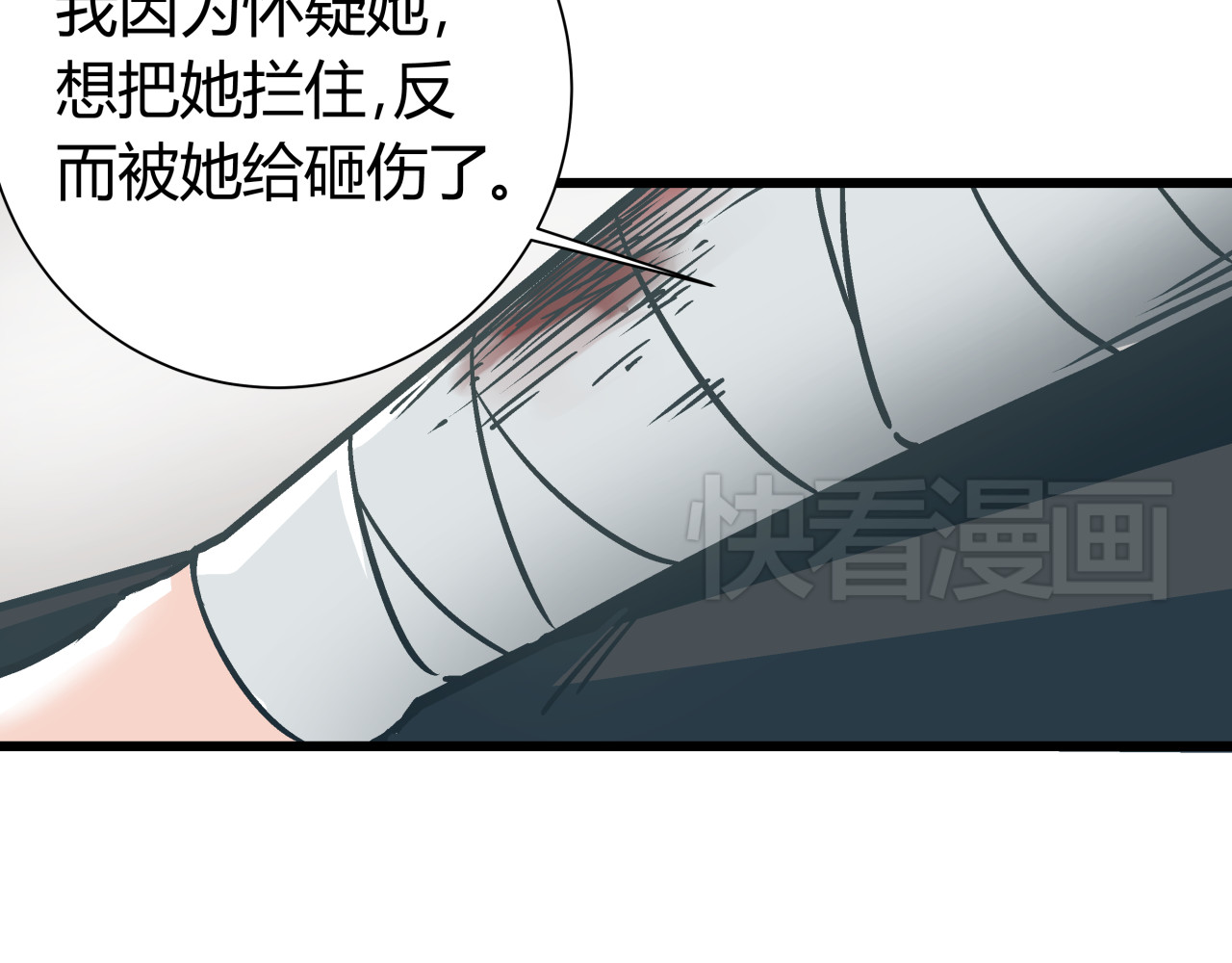 被替换的人生 第5话 化险为夷 第46页