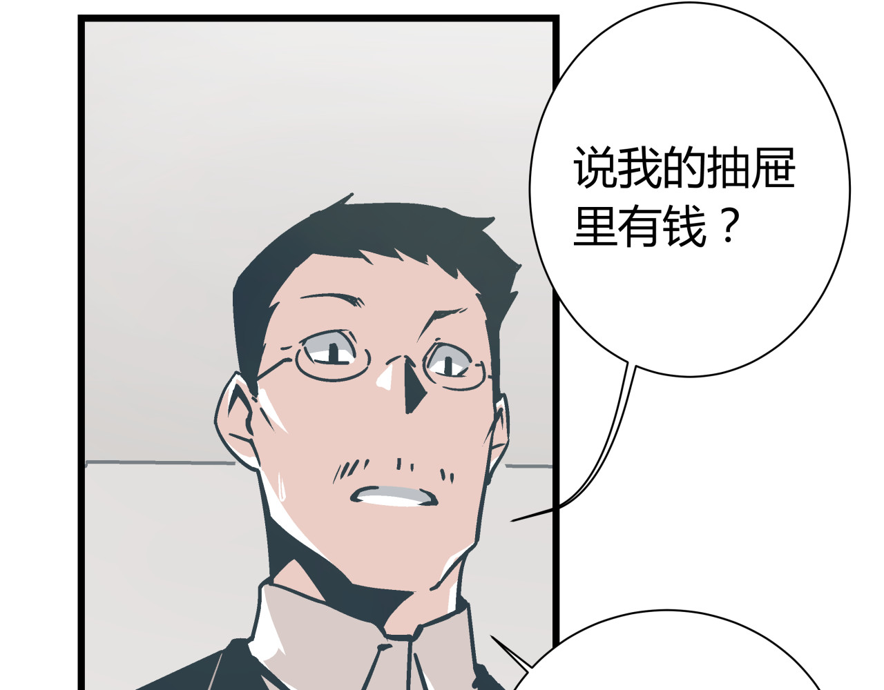 被替换的人生 第5话 化险为夷 第47页