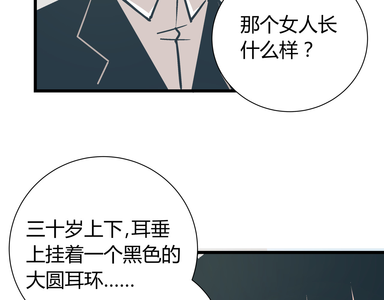 被替换的人生 第5话 化险为夷 第48页