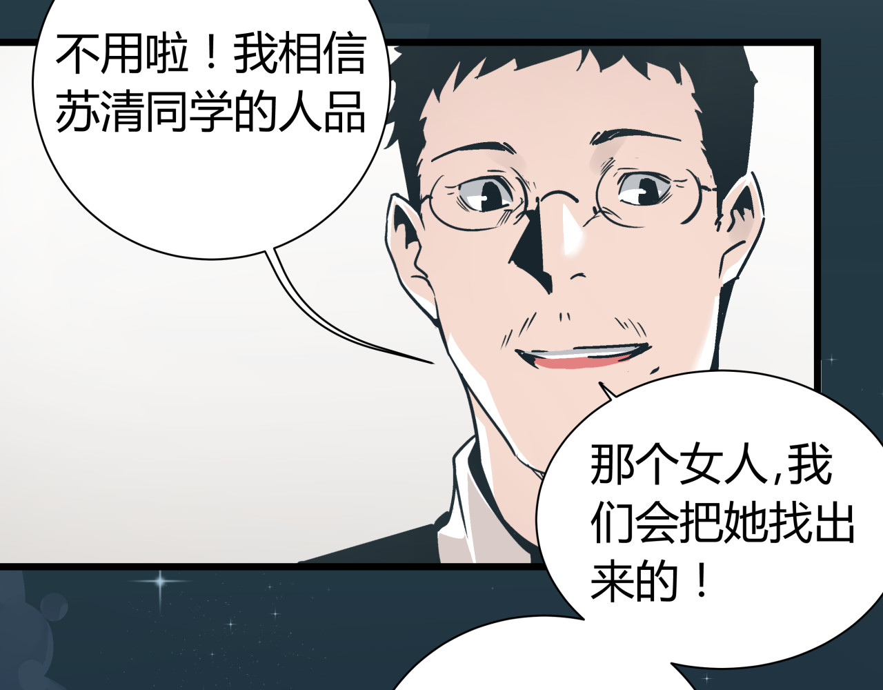 被替换的人生 第5话 化险为夷 第56页