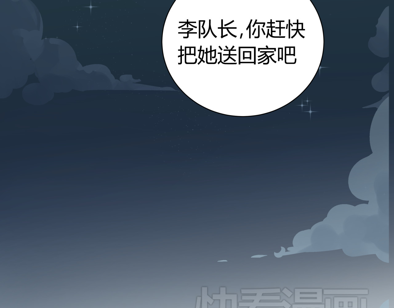 被替换的人生 第5话 化险为夷 第57页