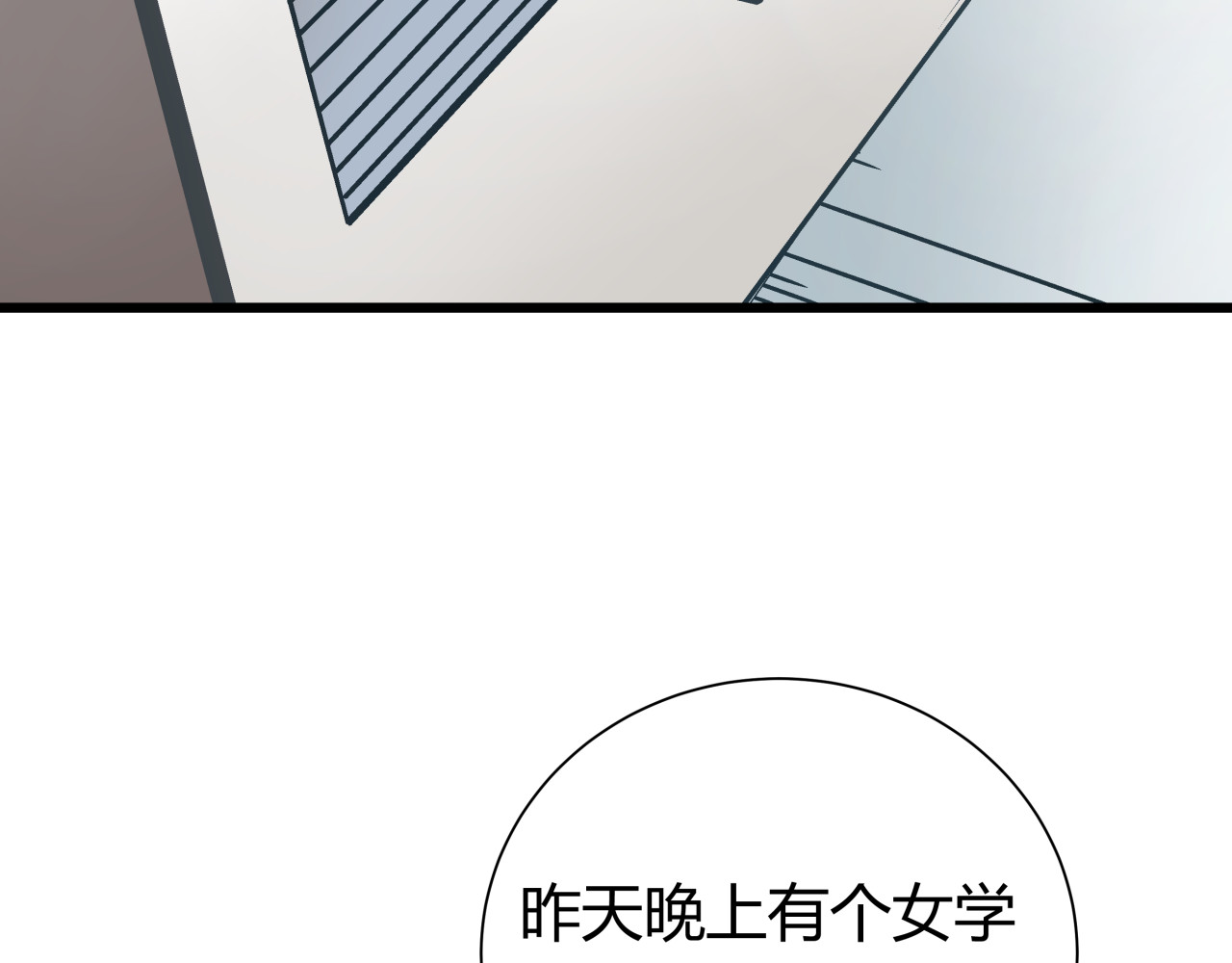 被替换的人生 第5话 化险为夷 第60页