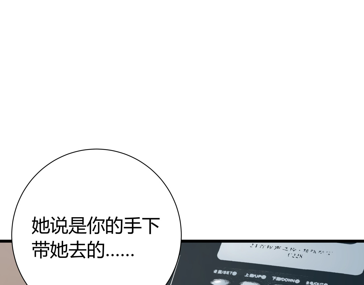 被替换的人生 第5话 化险为夷 第62页