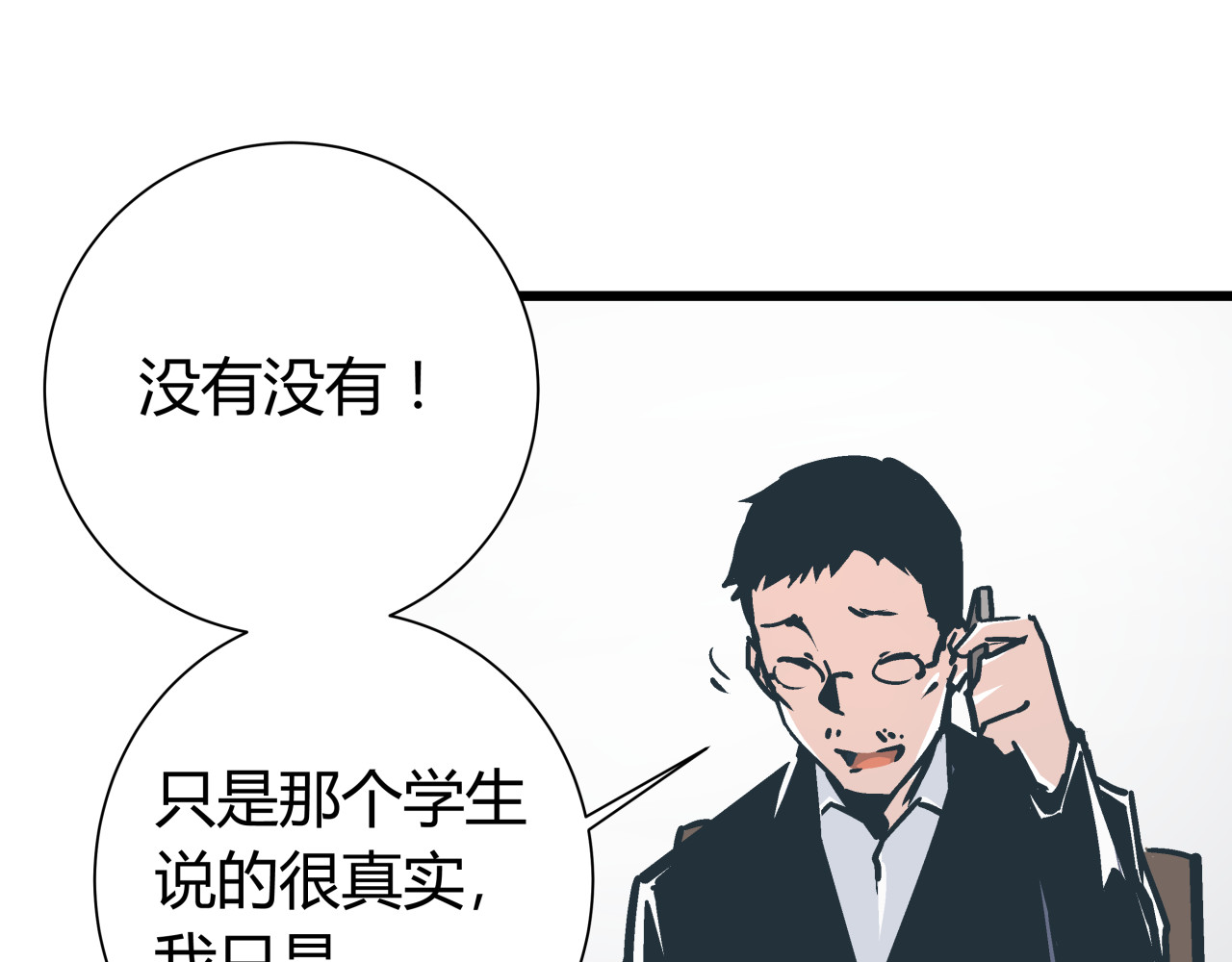 被替换的人生 第5话 化险为夷 第66页