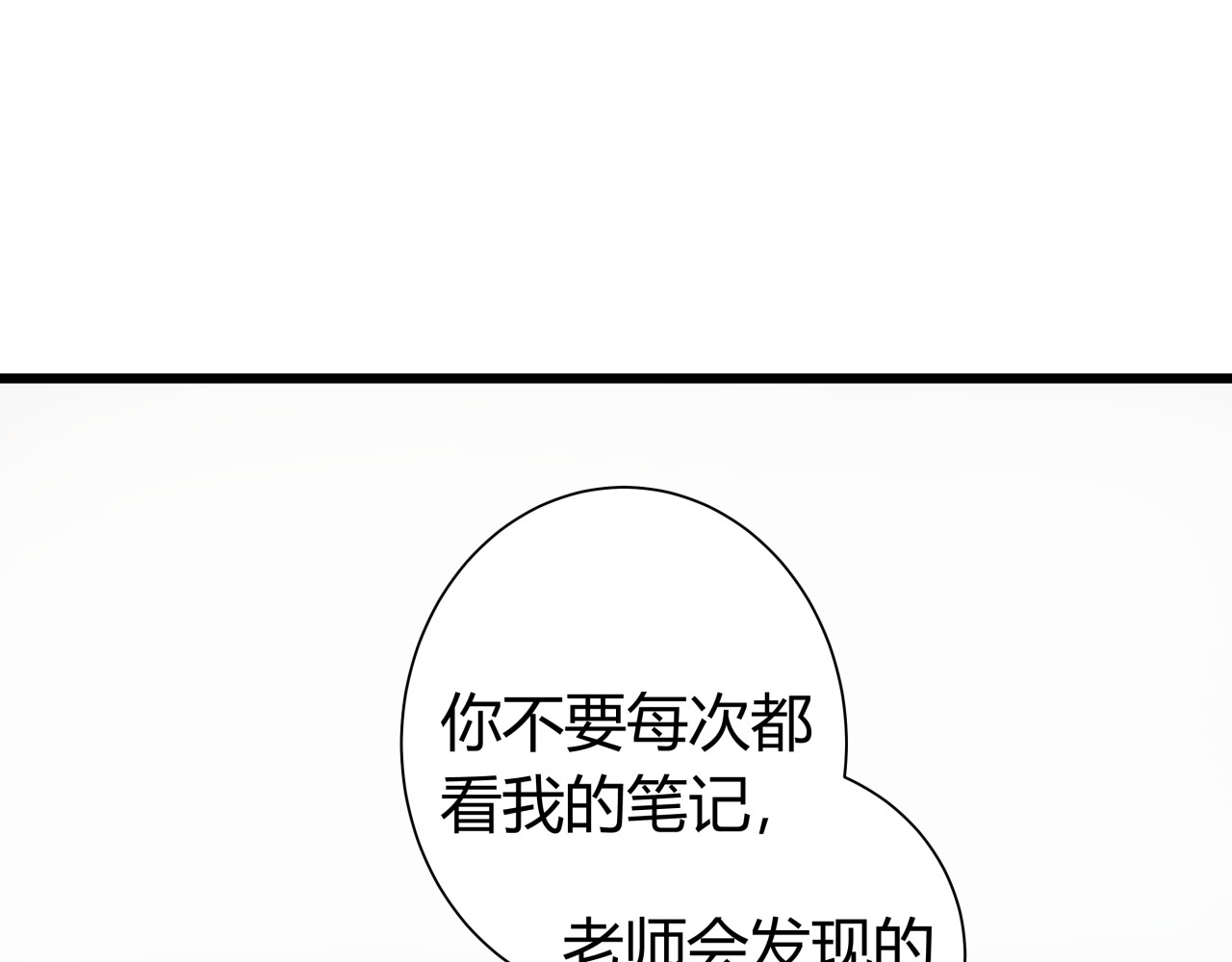 被替换的人生 第5话 化险为夷 第69页