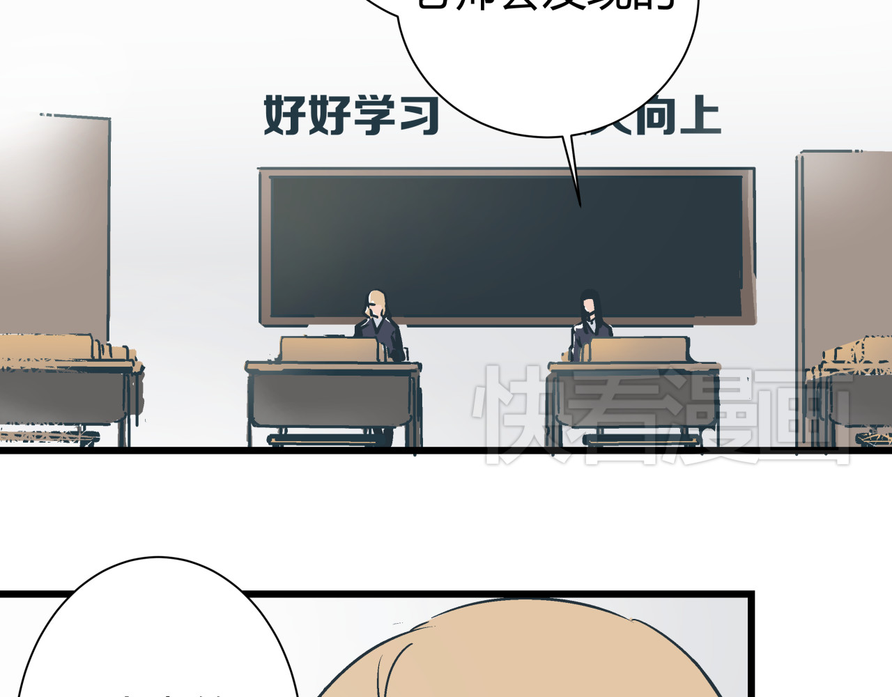 被替换的人生 第5话 化险为夷 第70页
