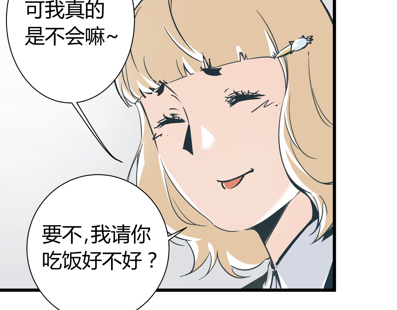 被替换的人生 第5话 化险为夷 第71页