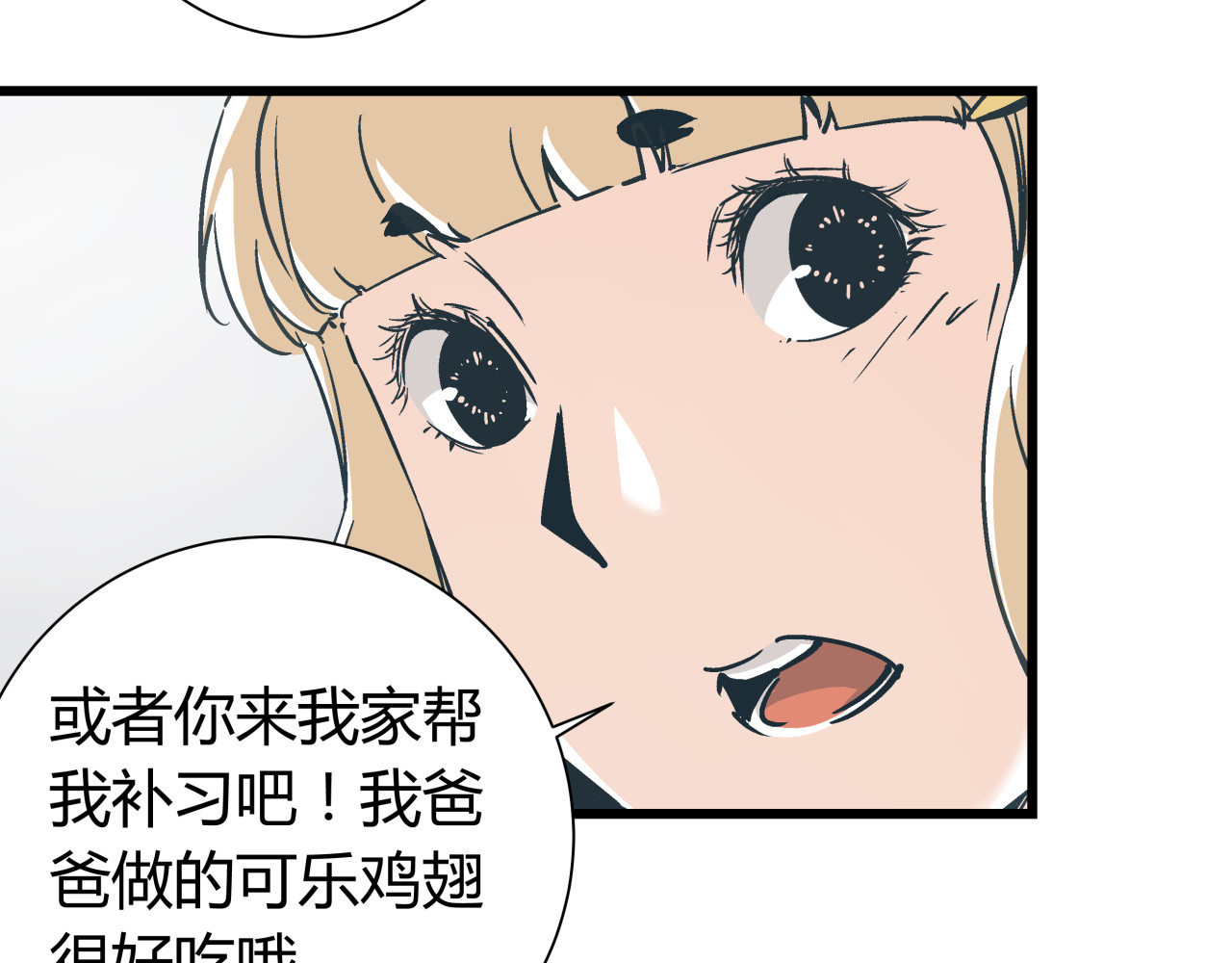 被替换的人生 第5话 化险为夷 第72页