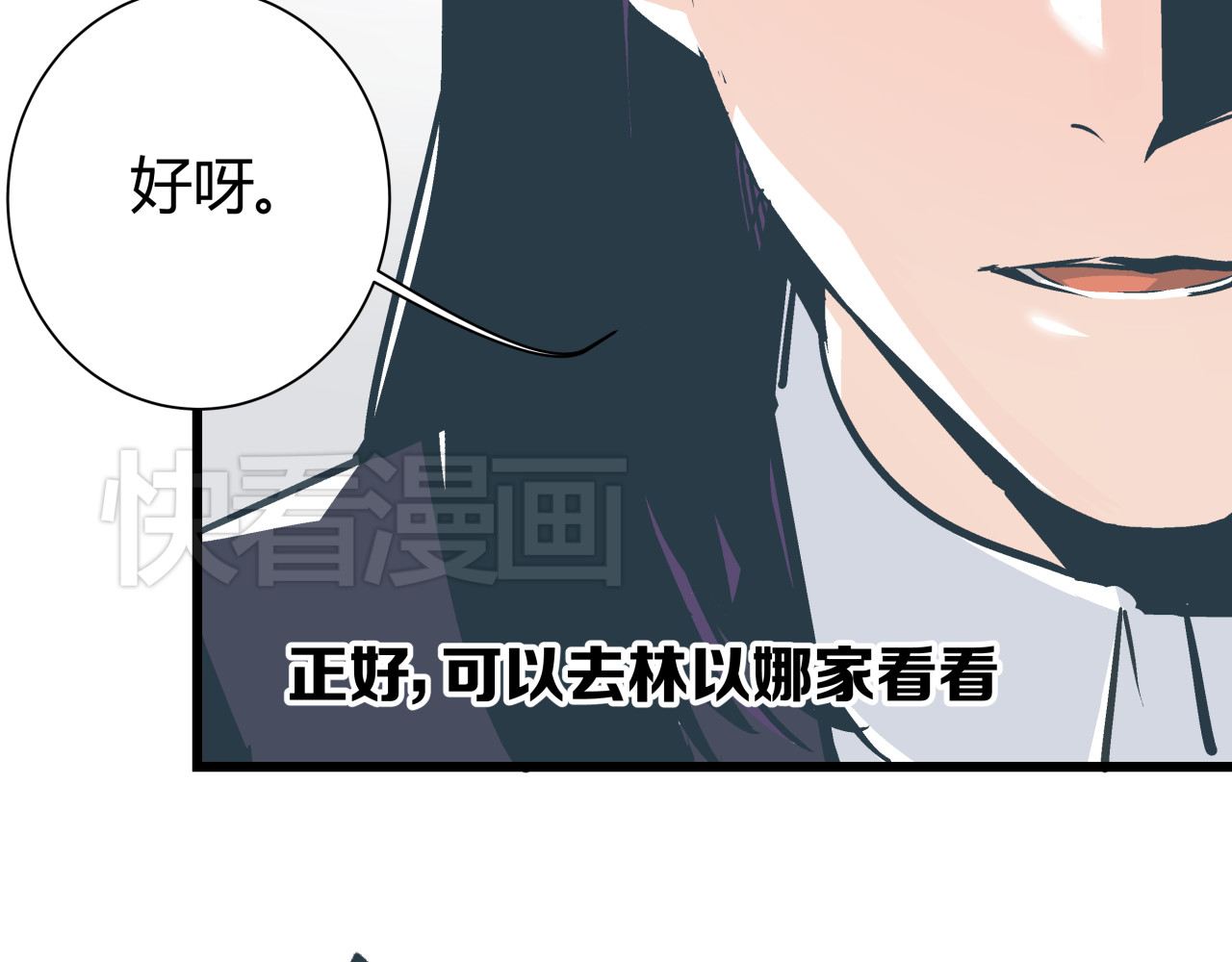 被替换的人生 第5话 化险为夷 第74页