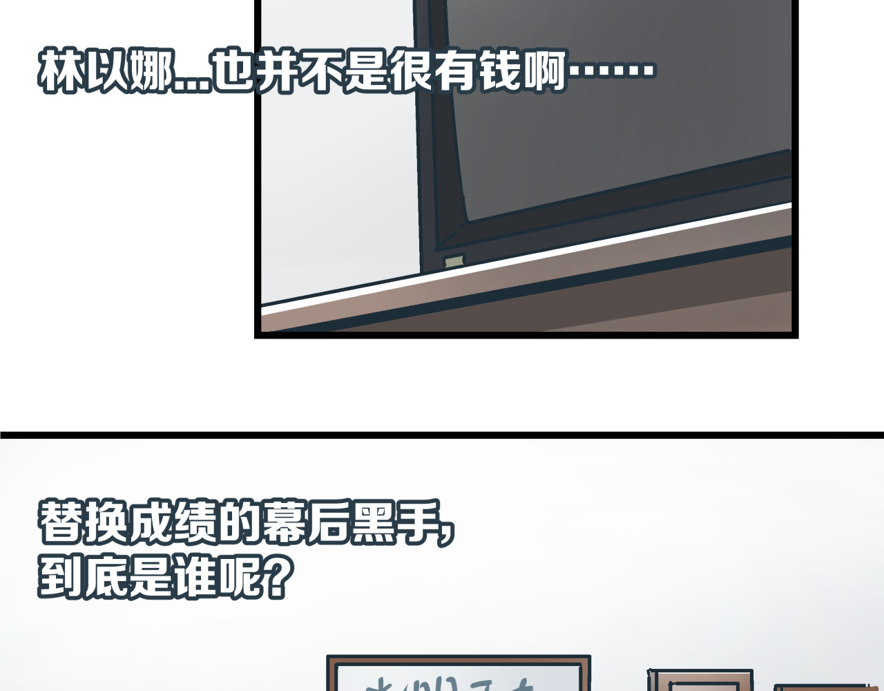 被替换的人生 第5话 化险为夷 第79页