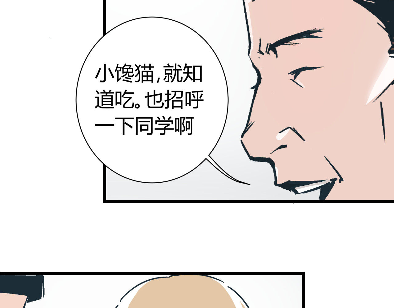 被替换的人生 第5话 化险为夷 第84页