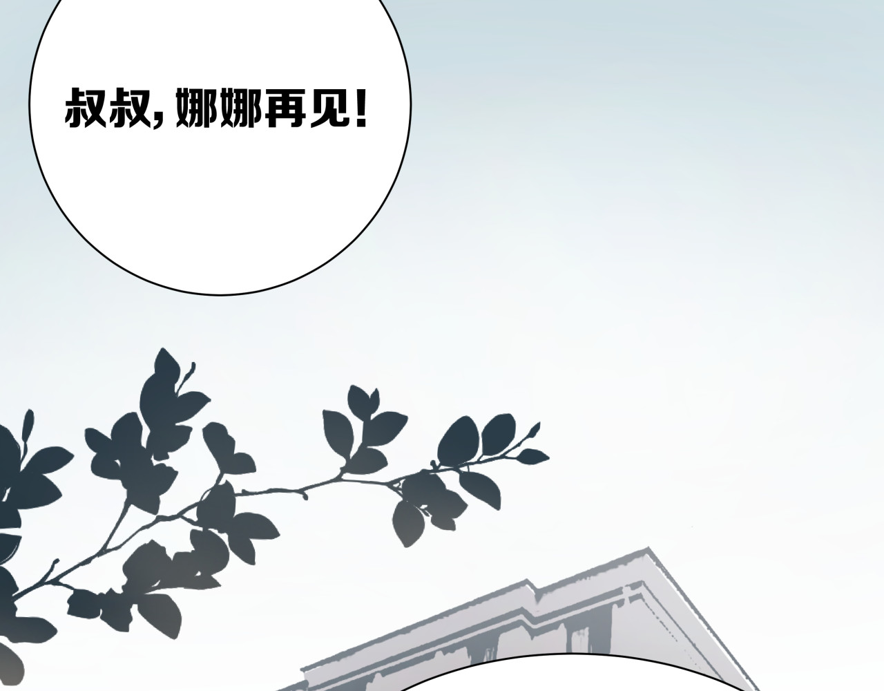 被替换的人生 第5话 化险为夷 第88页