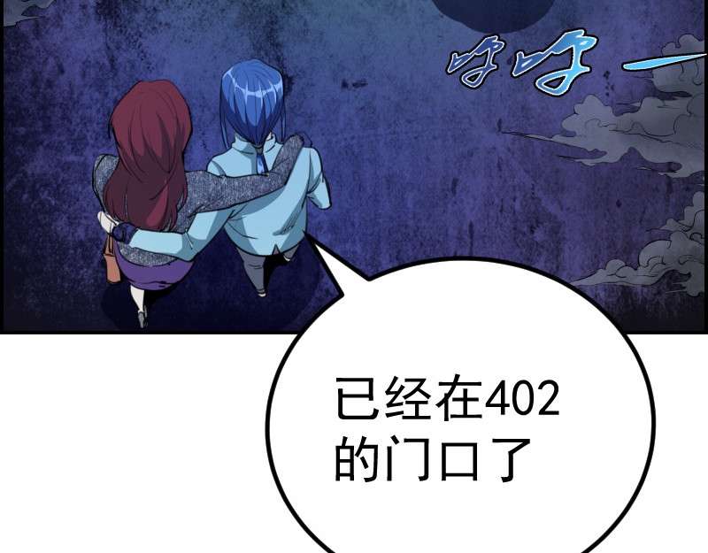 高等灵魂 第4话 402房间里的恶灵！ 第54页