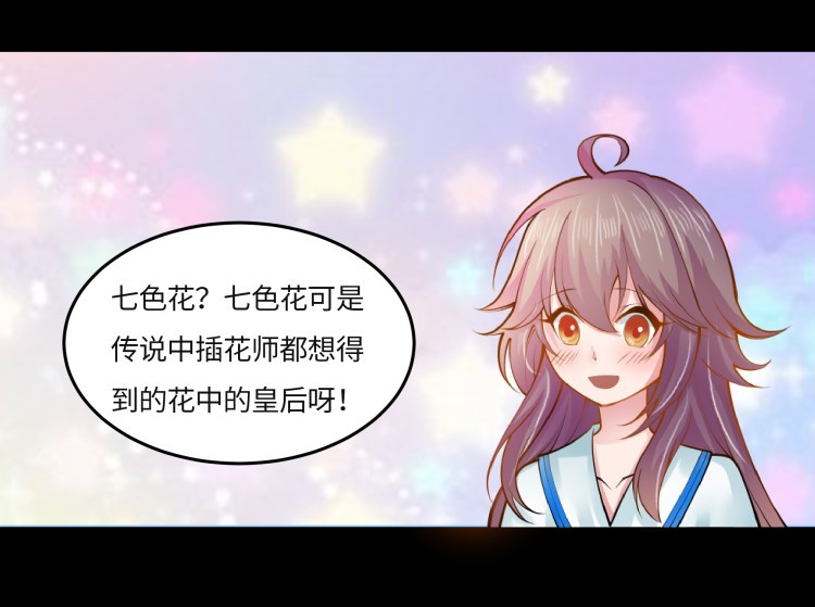 花之熊物语 第一回 无法停留的爱 第70页