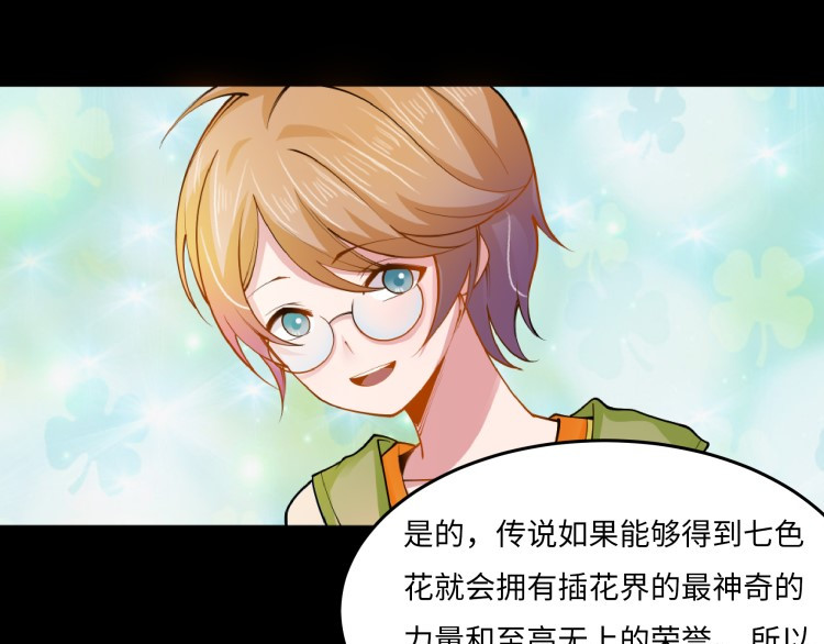 花之熊物语 第一回 无法停留的爱 第71页