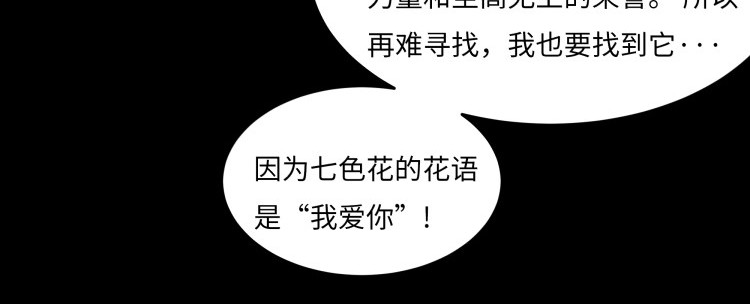 花之熊物语 第一回 无法停留的爱 第72页