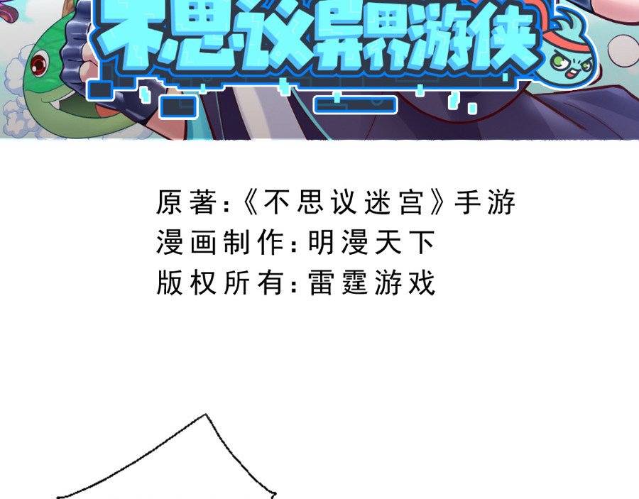 不思议异界游侠 3进入游戏世界 第3页