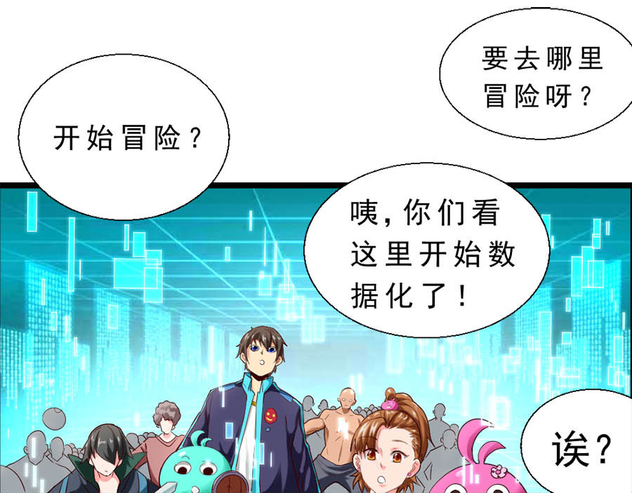 不思议异界游侠 3进入游戏世界 第39页