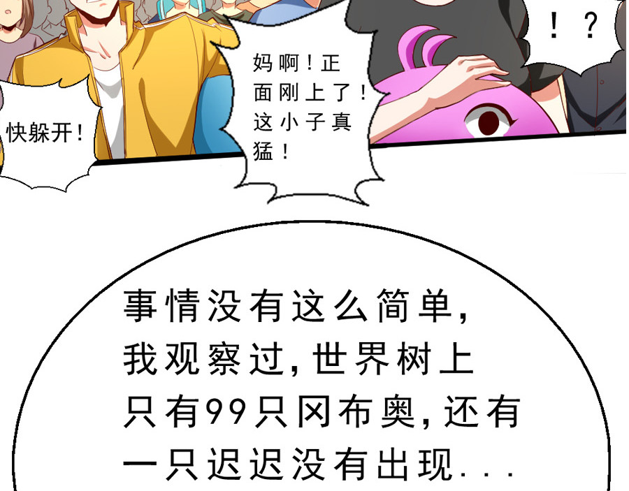 不思议异界游侠 3进入游戏世界 第6页